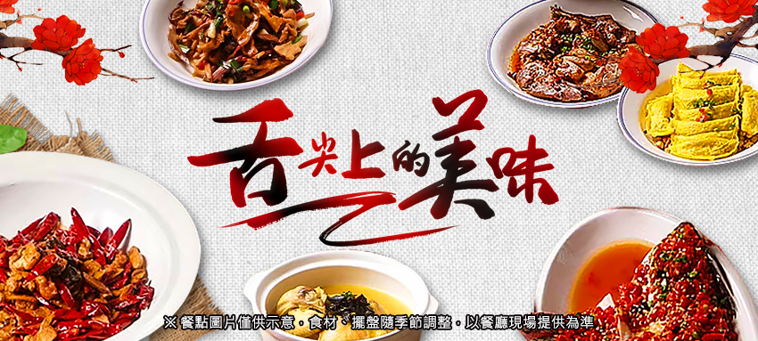 風味餐食